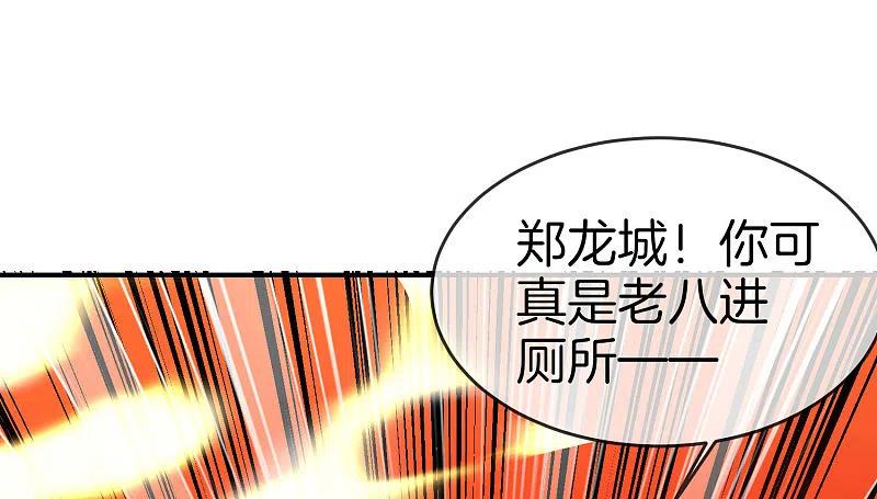最强仙界朋友圈 第19话 老八进厕所——找死！ 第51页