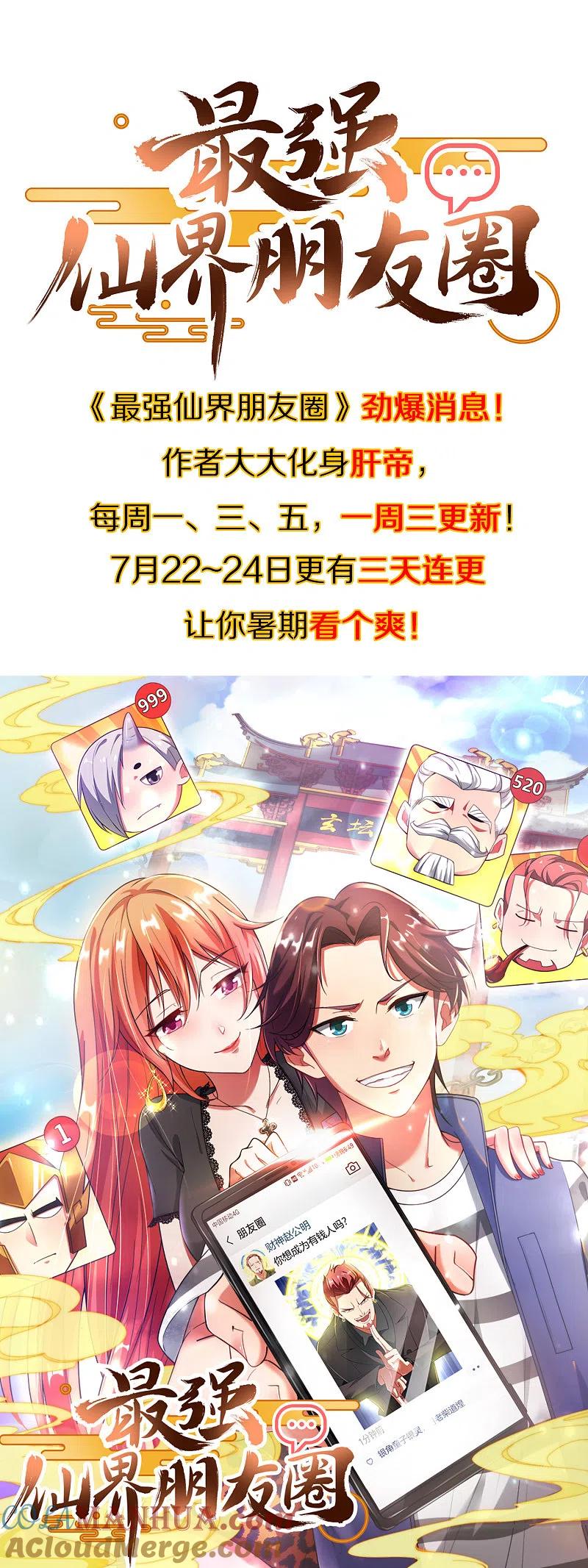 最强仙界朋友圈 第19话 老八进厕所——找死！ 第58页