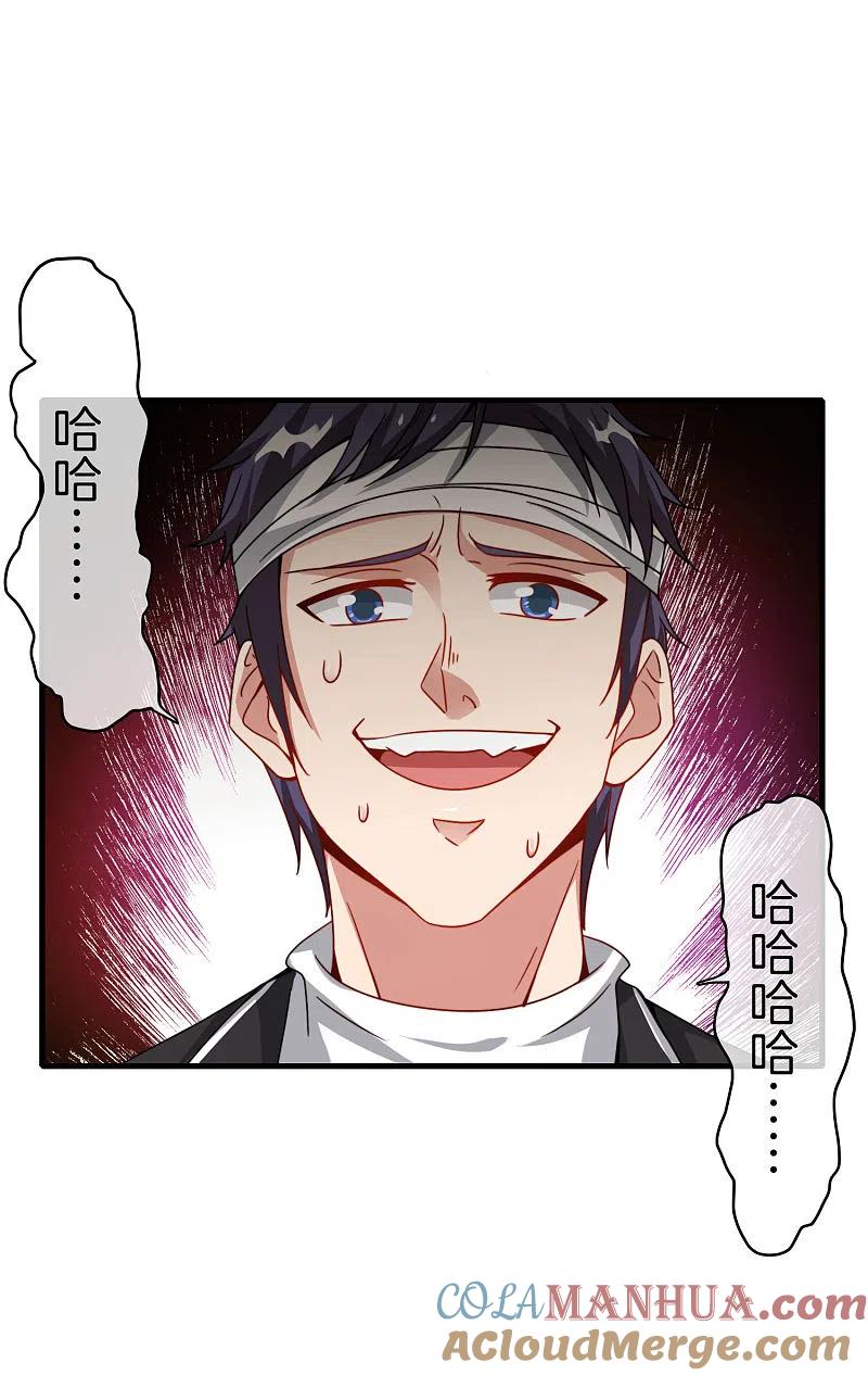 最强仙界朋友圈 第20话 天下太平黑无常！ 第43页