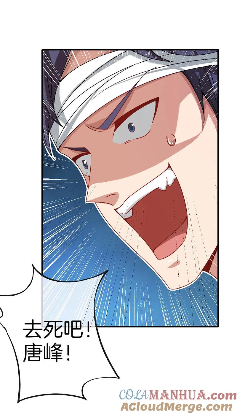 最强仙界朋友圈 第20话 天下太平黑无常！ 第37页