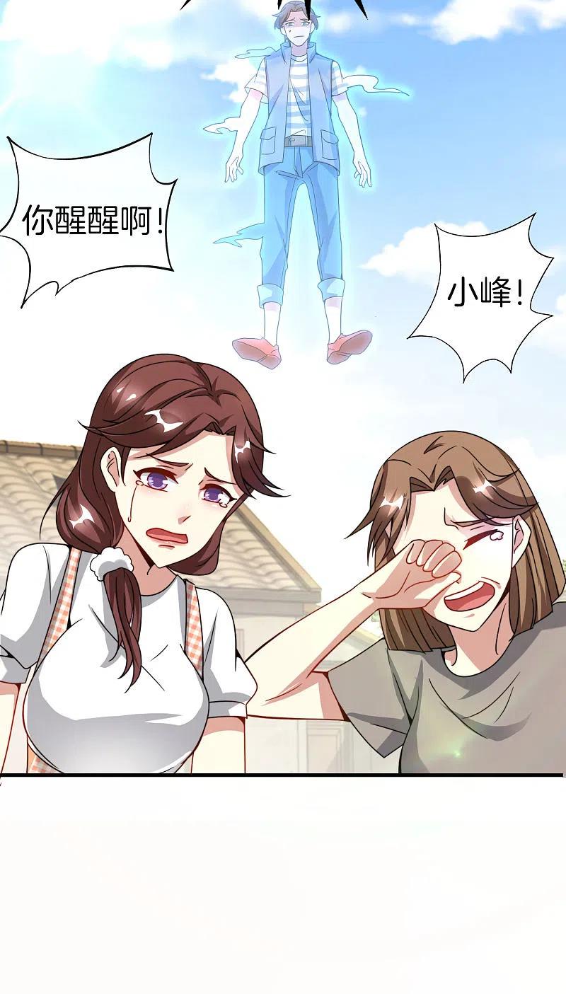 最强仙界朋友圈 第20话 天下太平黑无常！ 第48页