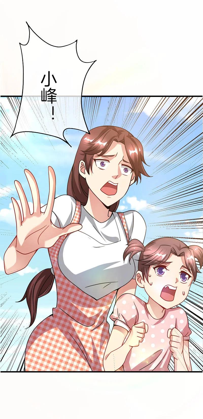 最强仙界朋友圈 第20话 天下太平黑无常！ 第41页