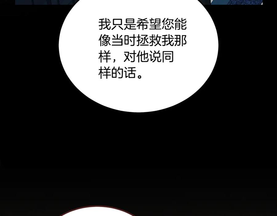 恶女的王座 第208话 组织解散 第164页