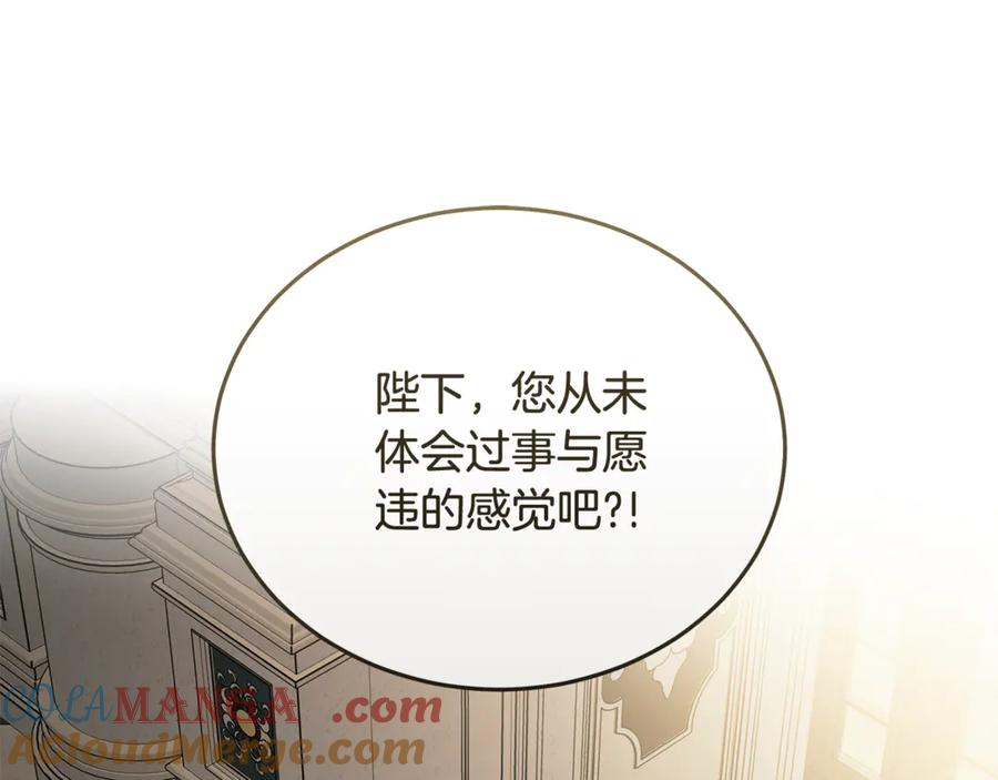 恶女的王座 第208话 组织解散 第189页