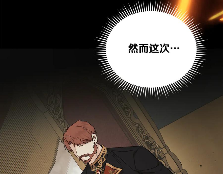 恶女的王座 第208话 组织解散 第178页
