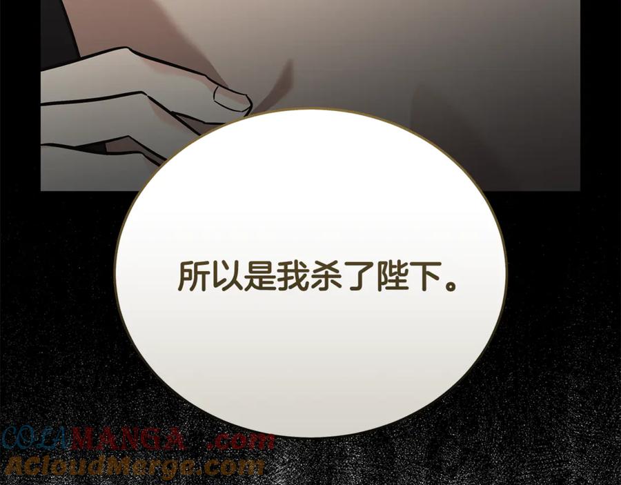 恶女的王座 第208话 组织解散 第193页
