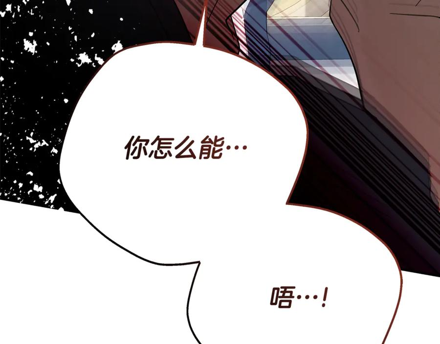 恶女的王座 第208话 组织解散 第202页