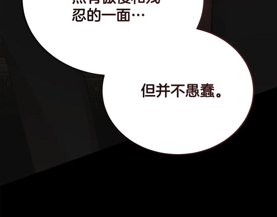 恶女的王座 第208话 组织解散 第168页