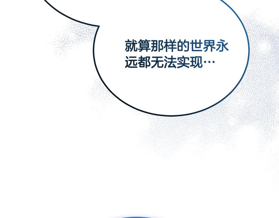 恶女的王座 第208话 组织解散 第184页