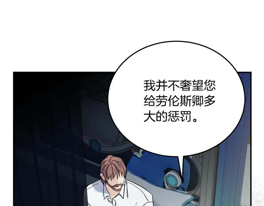 恶女的王座 第208话 组织解散 第162页