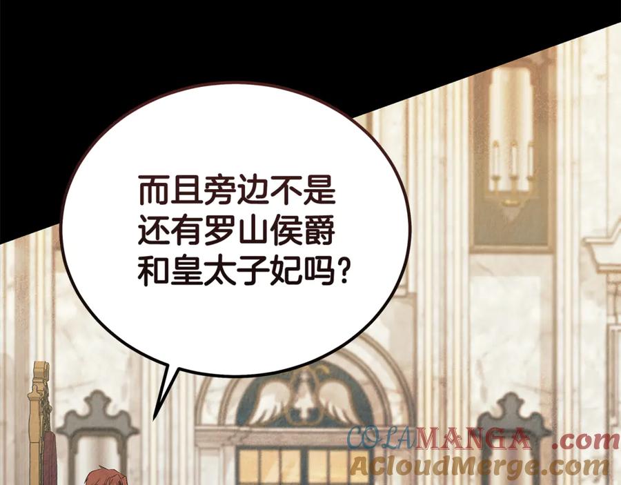 恶女的王座 第208话 组织解散 第169页