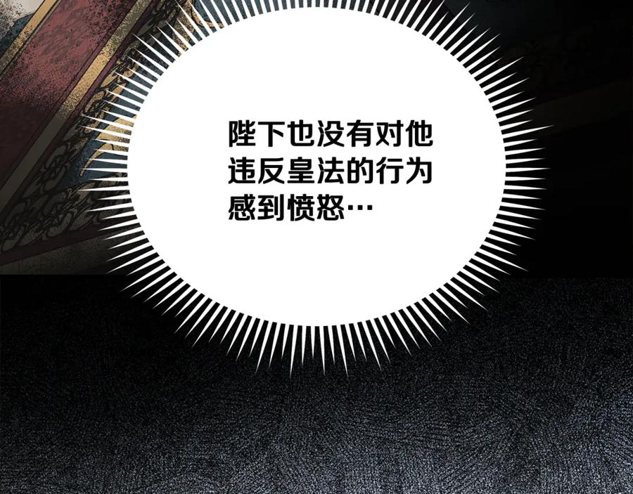 恶女的王座 第208话 组织解散 第180页