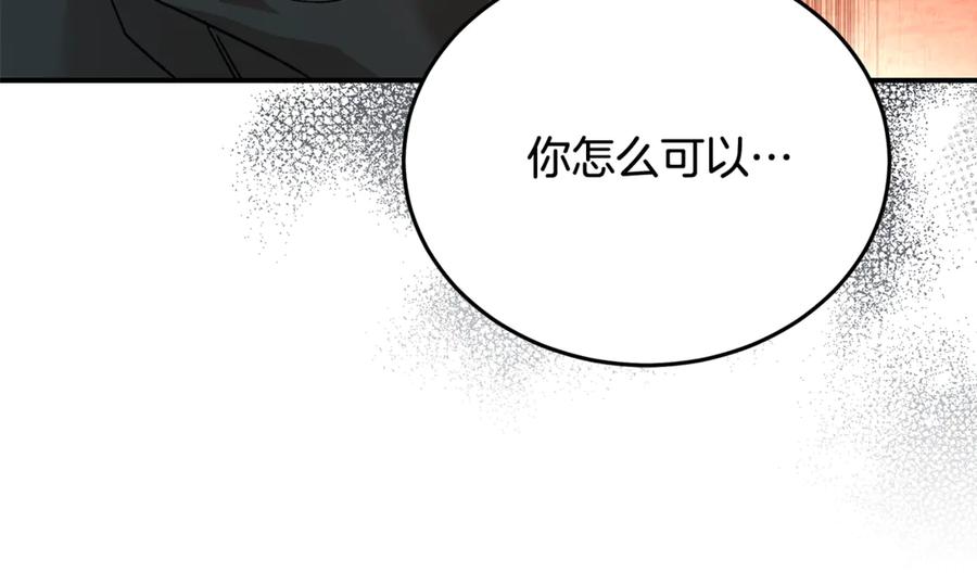 恶女的王座 第208话 组织解散 第199页
