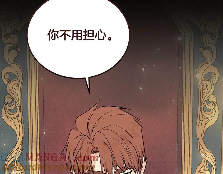 恶女的王座 第208话 组织解散 第165页