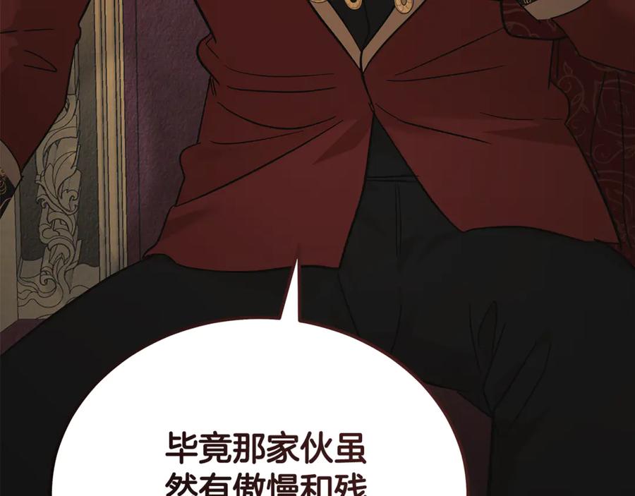 恶女的王座 第208话 组织解散 第167页