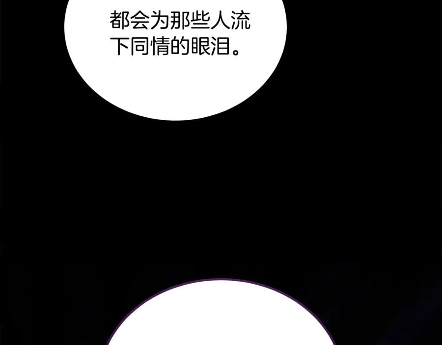 恶女的王座 第208话 组织解散 第152页