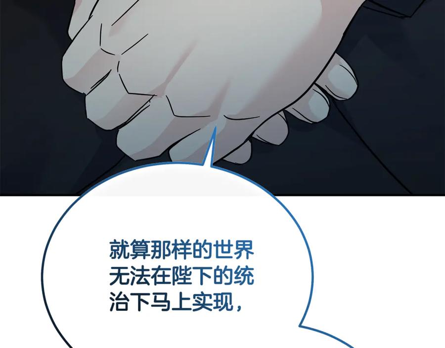 恶女的王座 第208话 组织解散 第183页