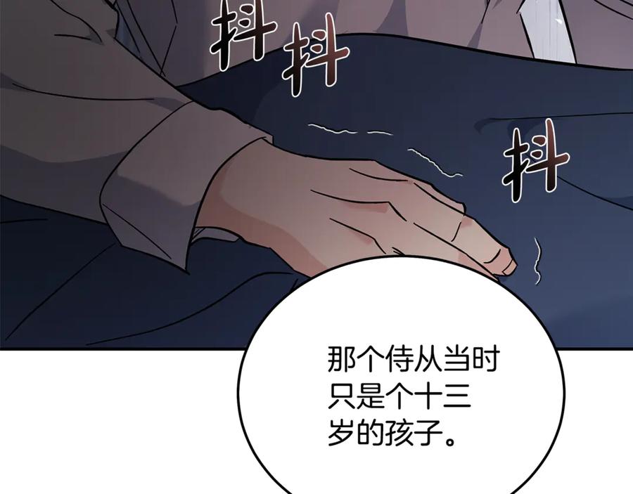 恶女的王座 第208话 组织解散 第159页