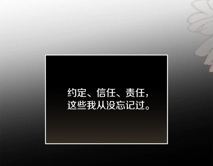 恶女的王座 第210话 为自己活一次 第187页