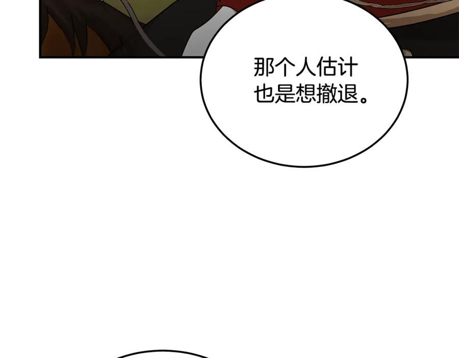 恶女的王座 第210话 为自己活一次 第206页