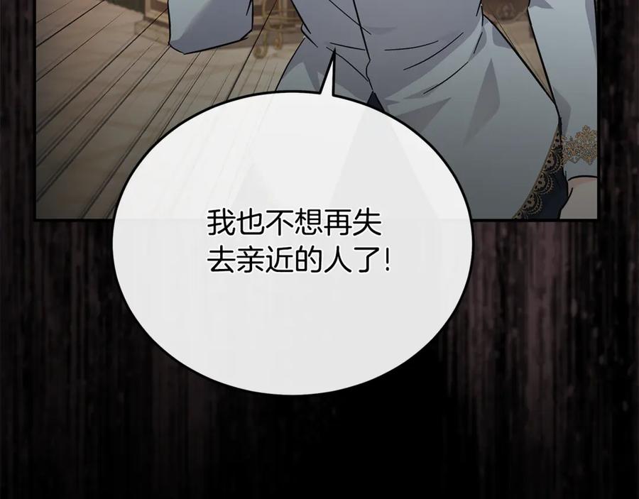 恶女的王座 第210话 为自己活一次 第158页