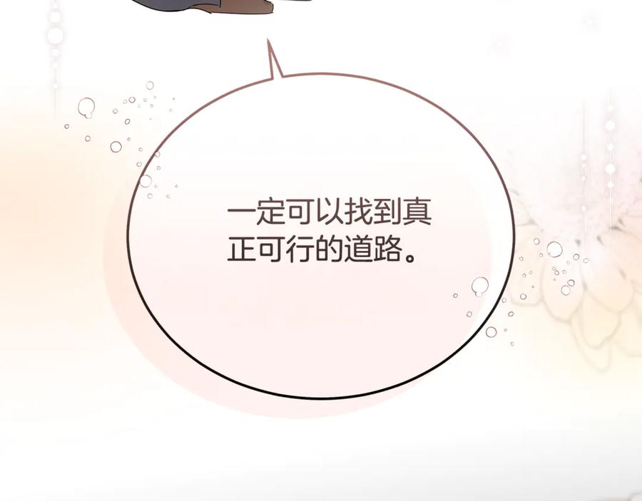 恶女的王座 第210话 为自己活一次 第186页