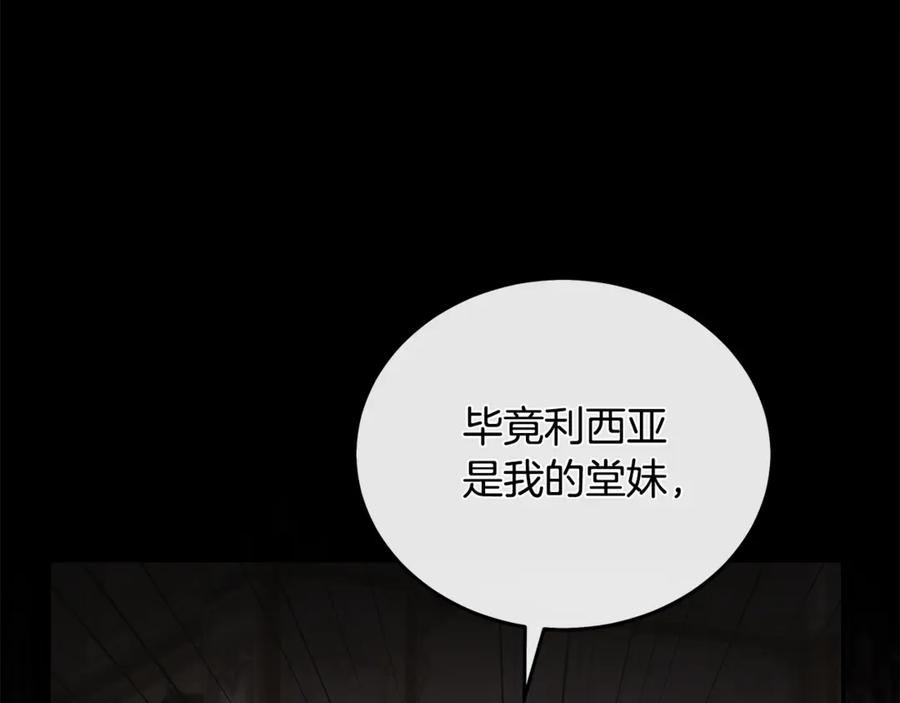 恶女的王座 第210话 为自己活一次 第156页