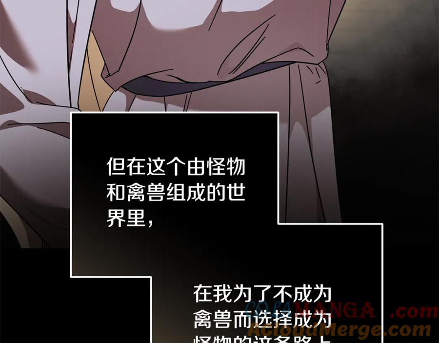 恶女的王座 第210话 为自己活一次 第193页