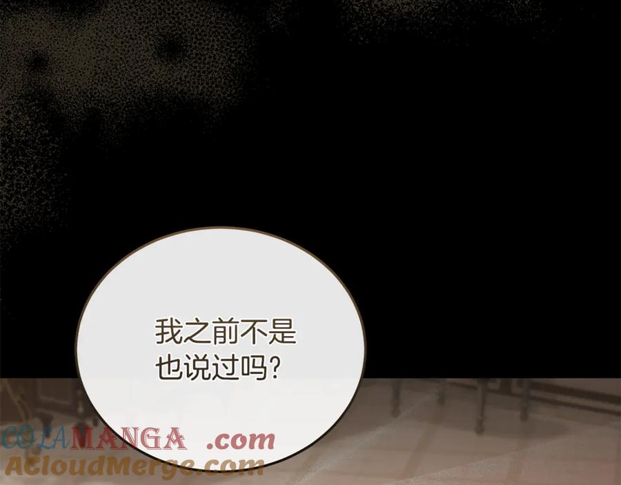 恶女的王座 第210话 为自己活一次 第169页