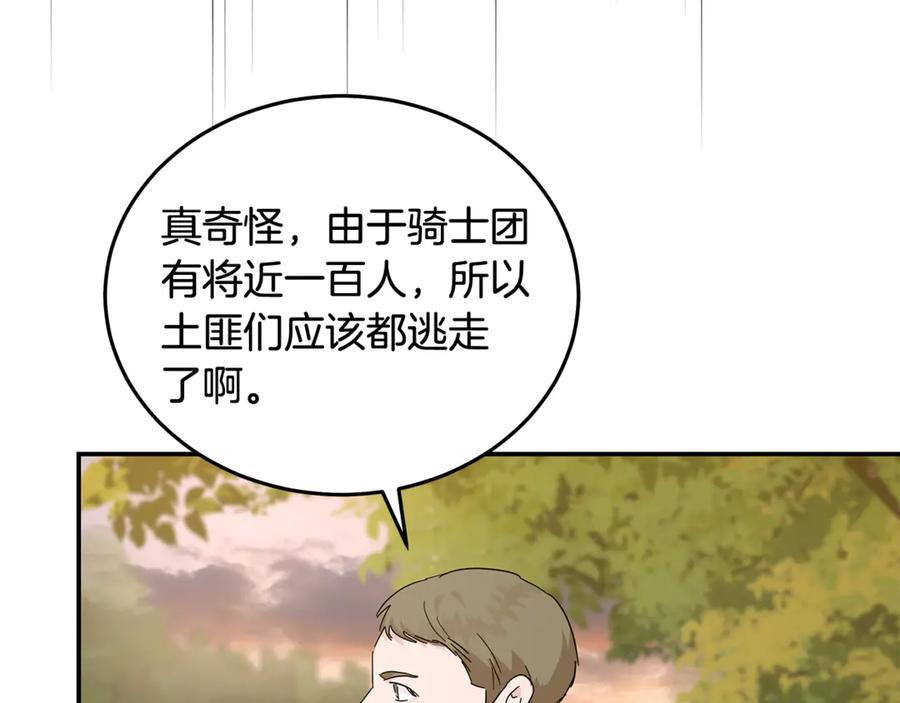 恶女的王座 第210话 为自己活一次 第204页