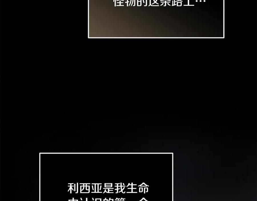 恶女的王座 第210话 为自己活一次 第194页