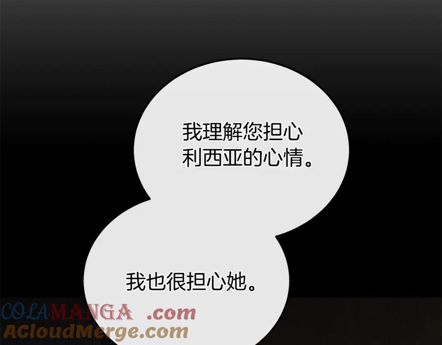 恶女的王座 第210话 为自己活一次 第153页