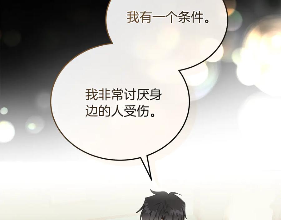 恶女的王座 第210话 为自己活一次 第175页