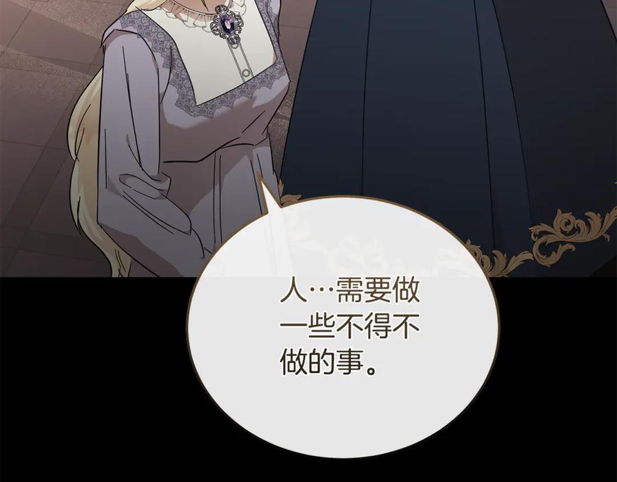 恶女的王座 第210话 为自己活一次 第171页