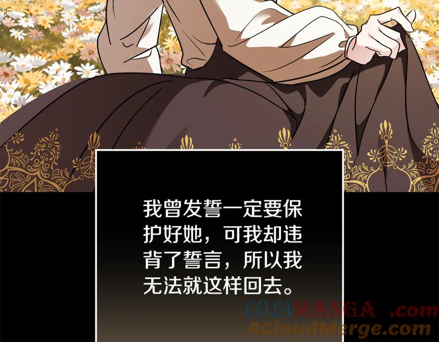 恶女的王座 第210话 为自己活一次 第197页