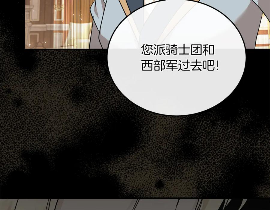 恶女的王座 第210话 为自己活一次 第166页
