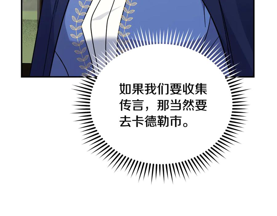 恶女的王座 第210话 为自己活一次 第148页