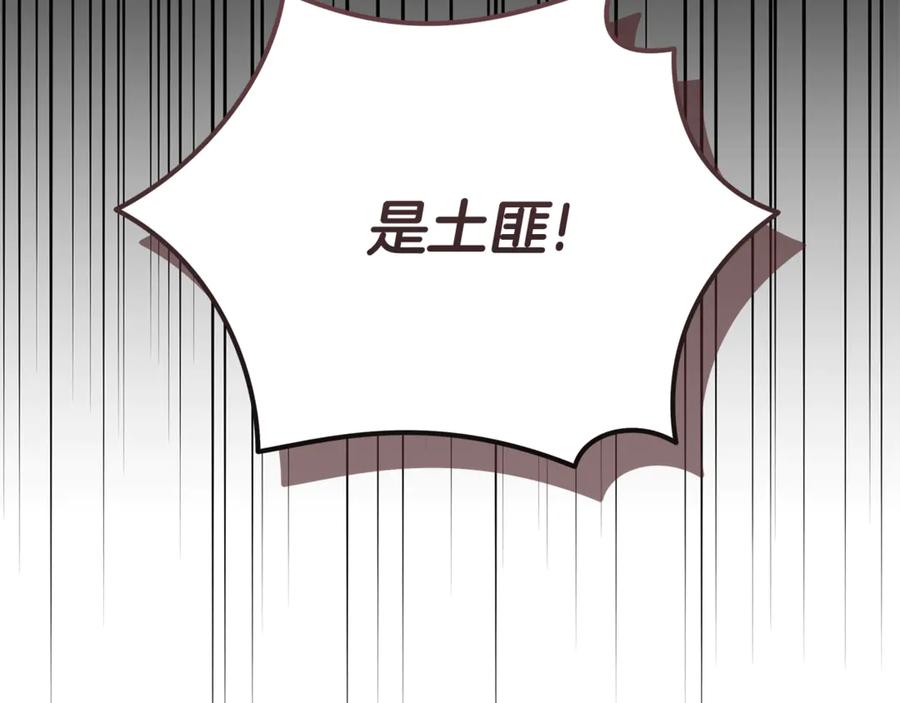 恶女的王座 第210话 为自己活一次 第203页