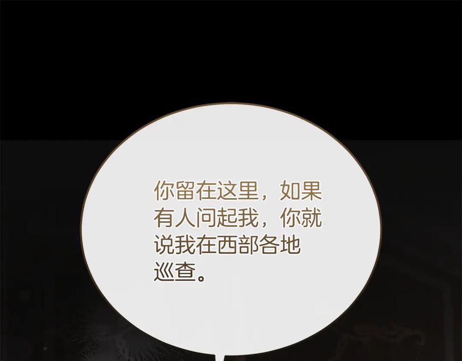 恶女的王座 第210话 为自己活一次 第199页