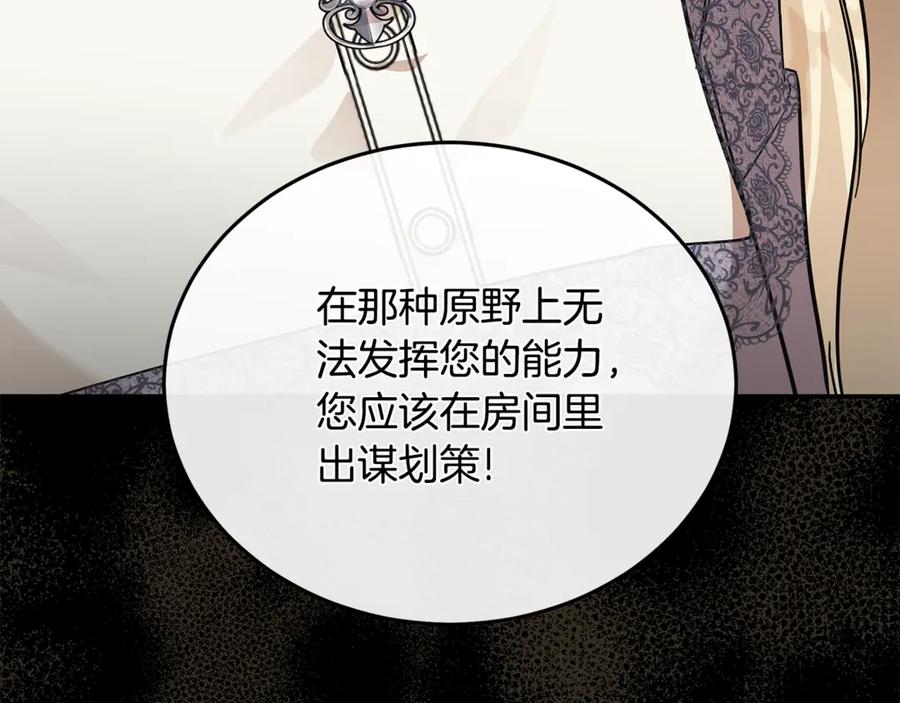 恶女的王座 第210话 为自己活一次 第168页