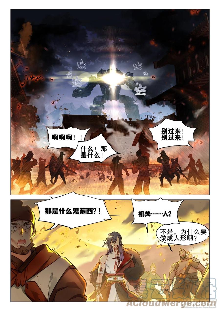 猫箱反转 122 破山关（1）（下） 第11页