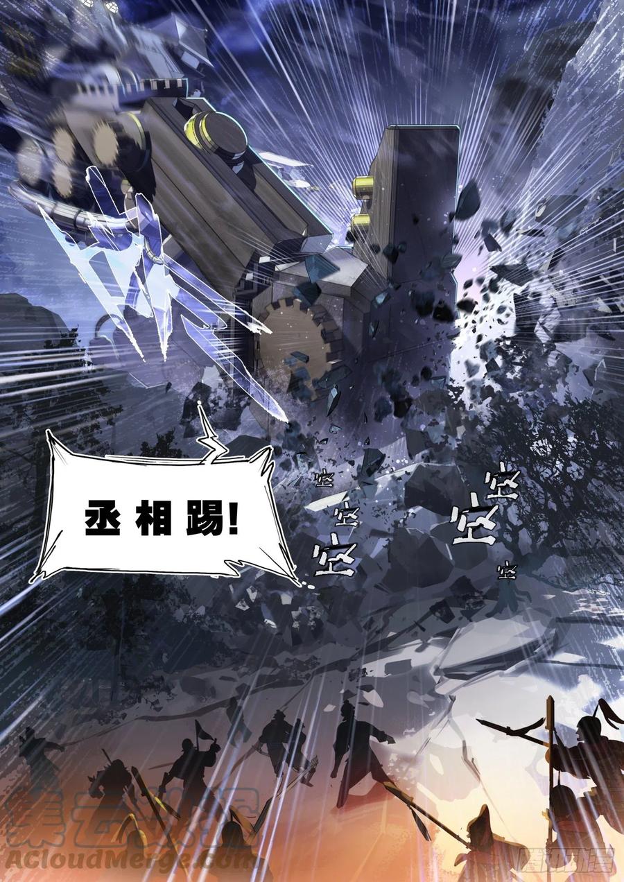猫箱反转 122 破山关（1）（下） 第3页