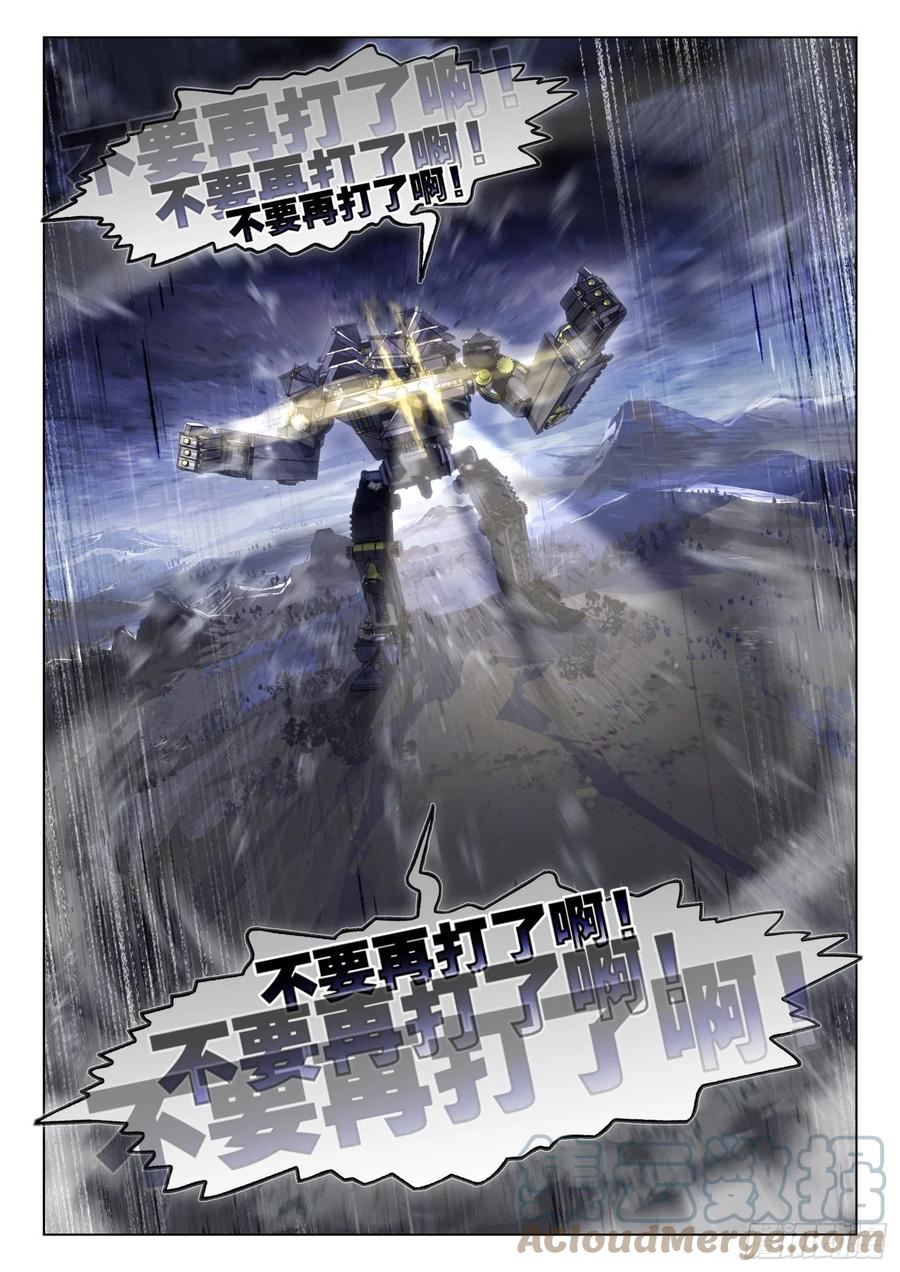 猫箱反转 122 破山关（1）（下） 第10页