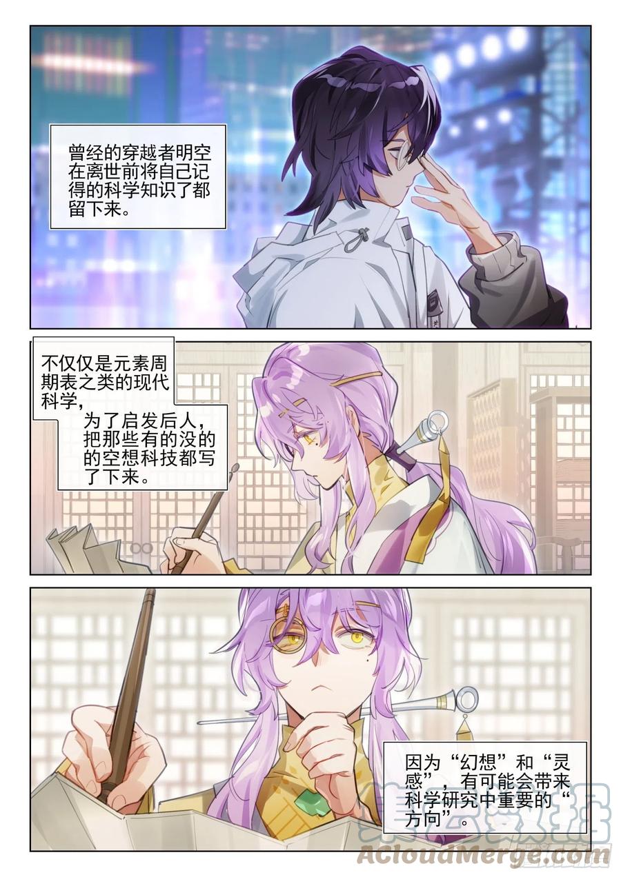猫箱反转 新年救火番外（上） 第3页