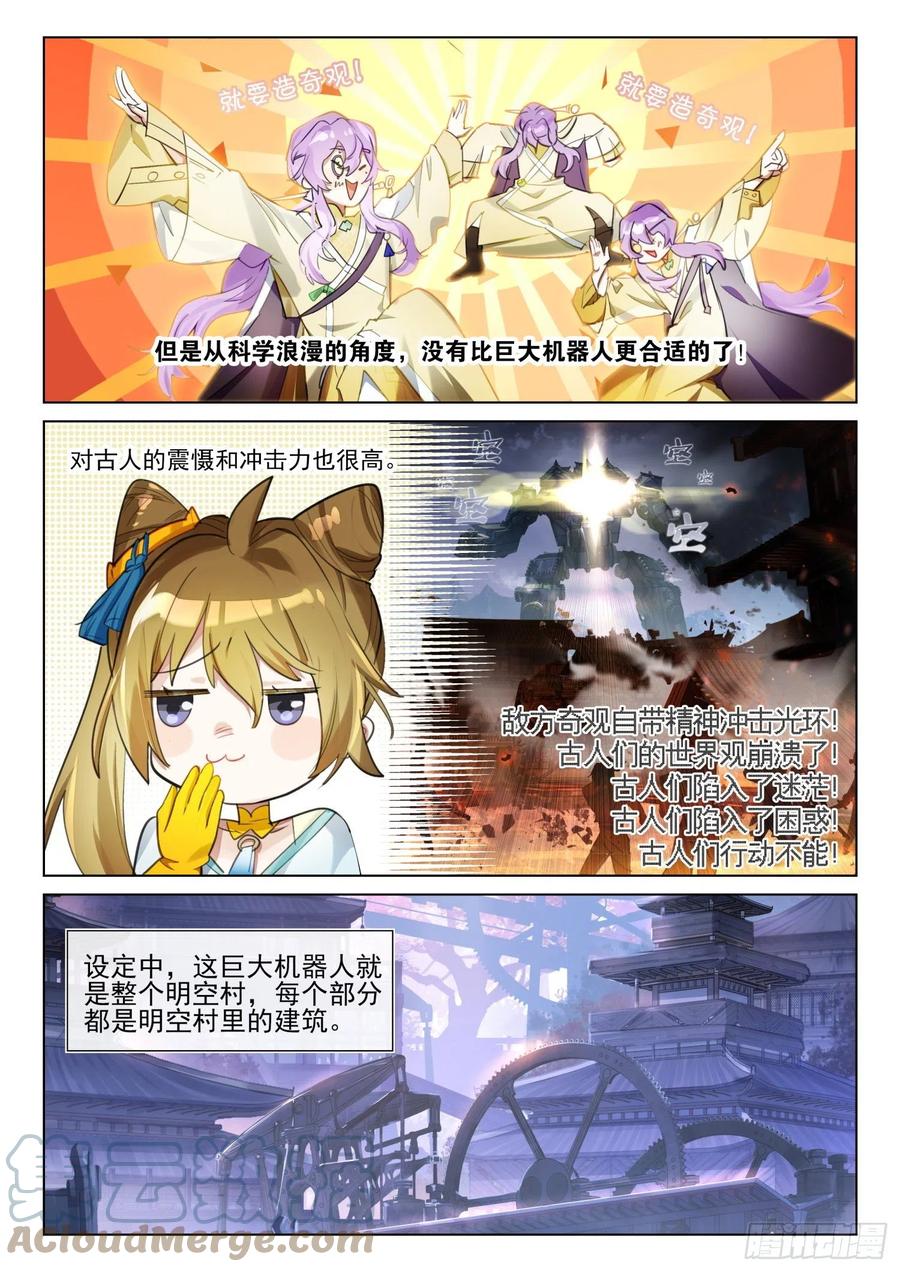 猫箱反转 新年救火番外（上） 第6页