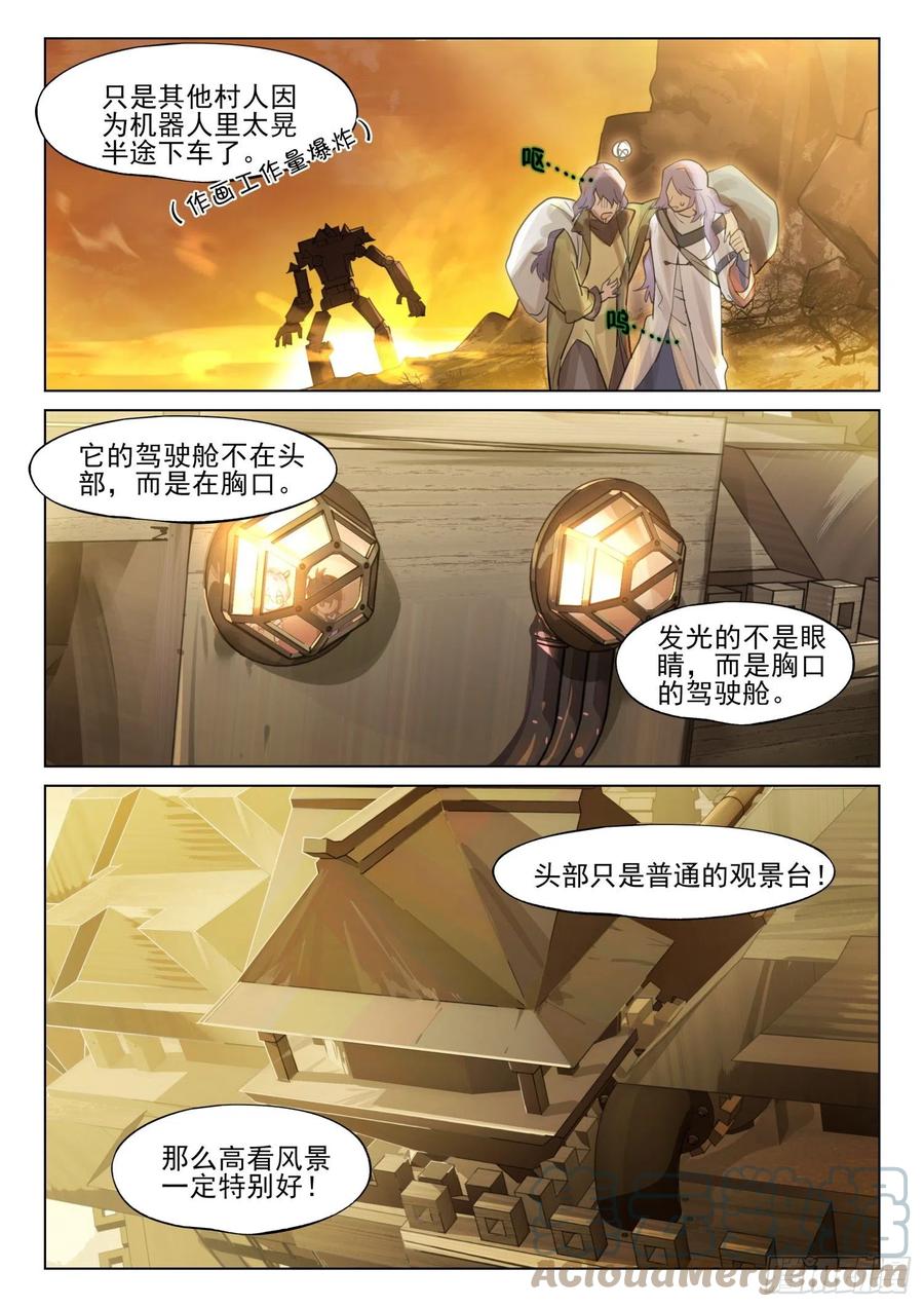 猫箱反转 新年救火番外（上） 第8页