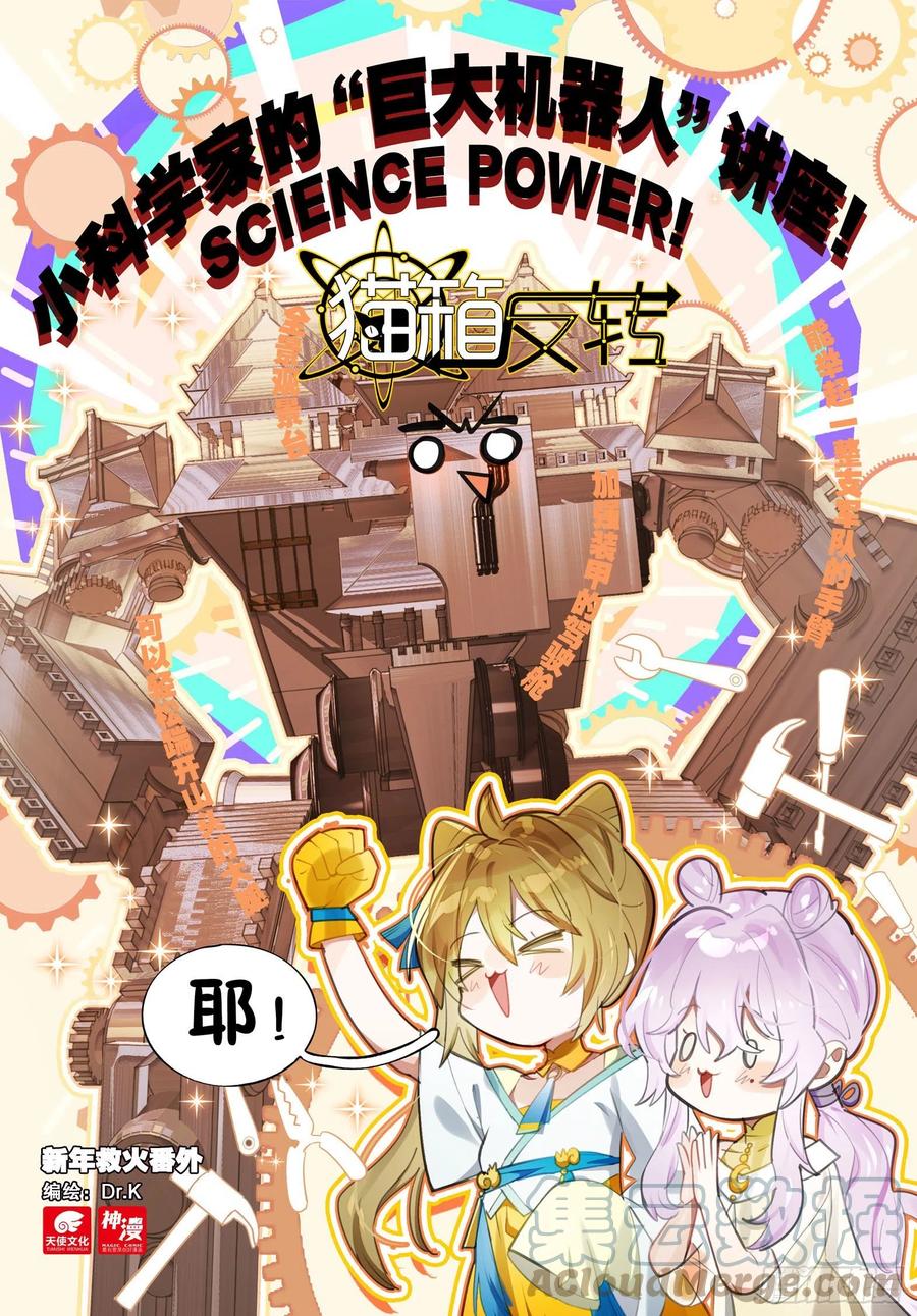 猫箱反转 新年救火番外（上） 第1页