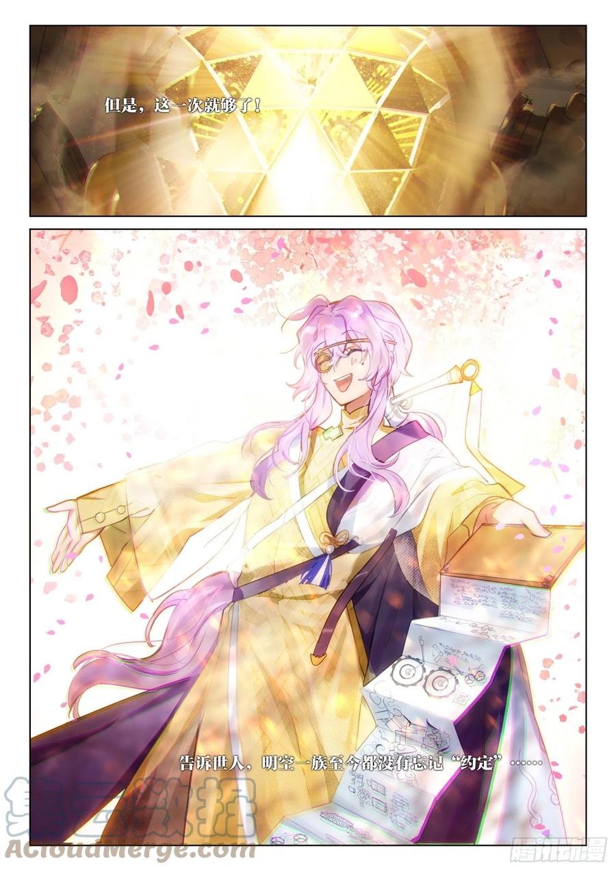 猫箱反转 新年救火番外（上） 第10页
