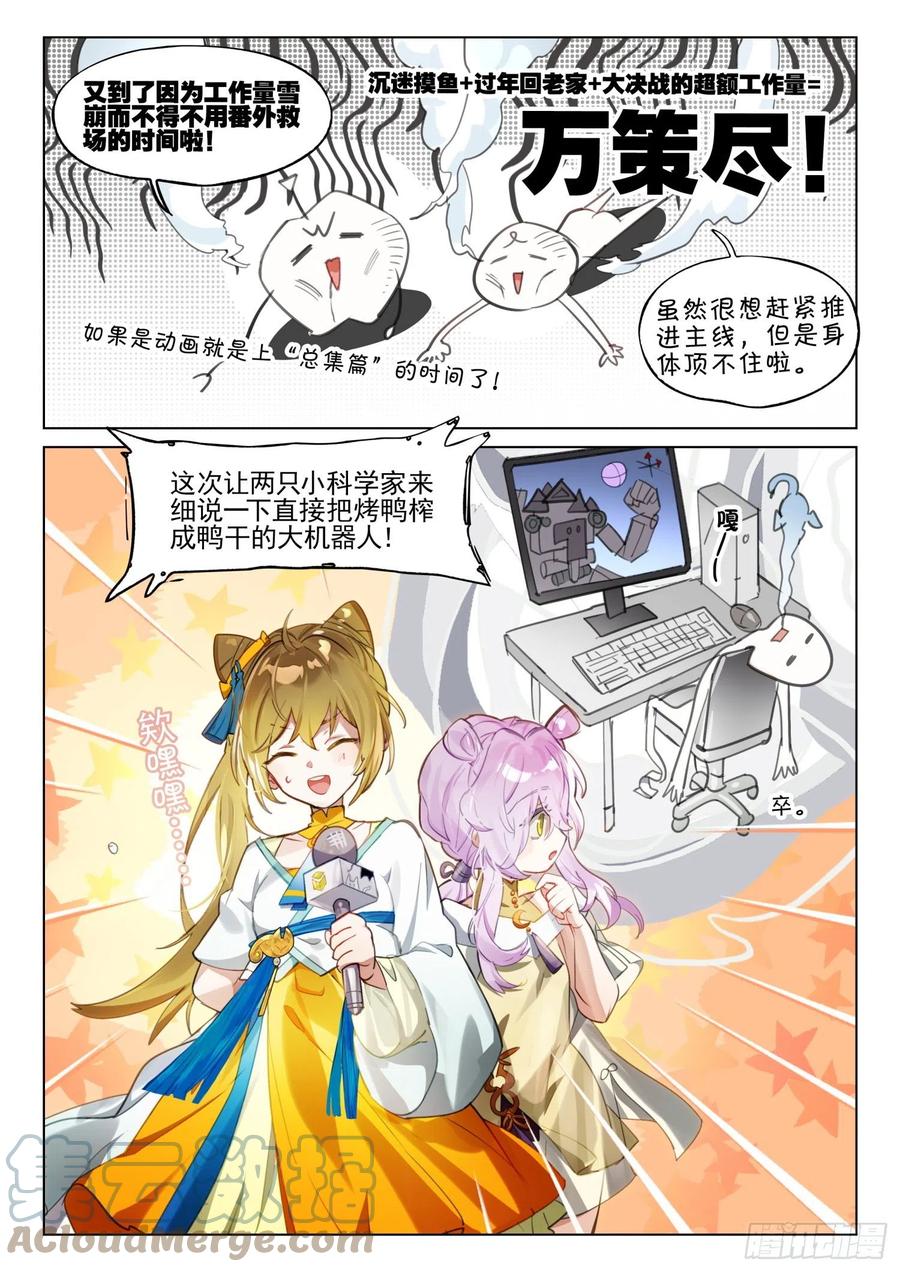 猫箱反转 新年救火番外（上） 第2页