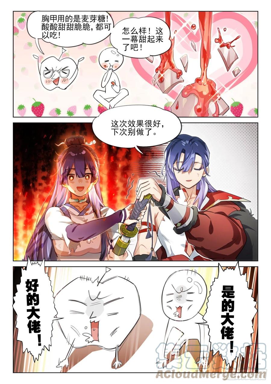 猫箱反转 新年救火番外 （下） 第8页